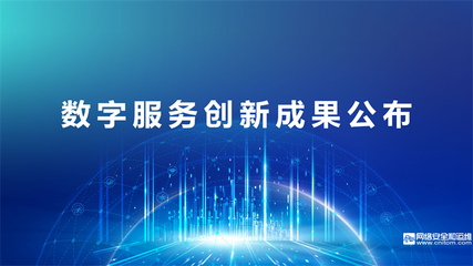 數(shù)據(jù)賦能，共建共享 2022中國數(shù)字服務(wù)大會線上成功召開，聚焦軟件技術(shù)推廣服務(wù)