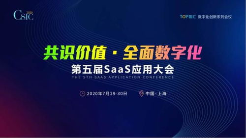 共識與創(chuàng)新 螳螂科技亮相2020第五屆SaaS應(yīng)用大會，共話科技推廣與應(yīng)用服務(wù)新未來